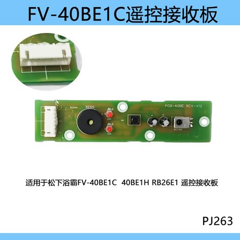 Compatible with Panasonic bathroom heater/ventilation unit FV-40BE1C, 40BE1H, RB26E1, and 30BE1C receiver head signal receiving board. (1/4)