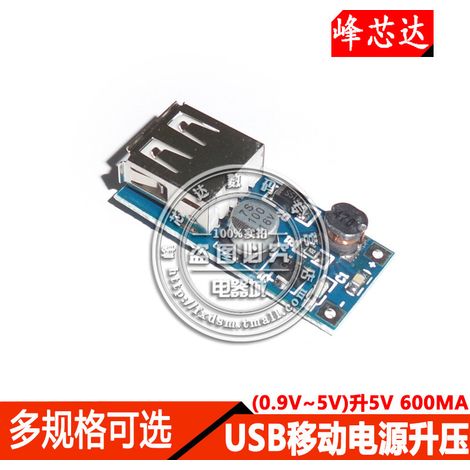 Boost circuit board DC-DC boost module (0.9V5V) boosts to 5V 600MA USB power bank (1/4)