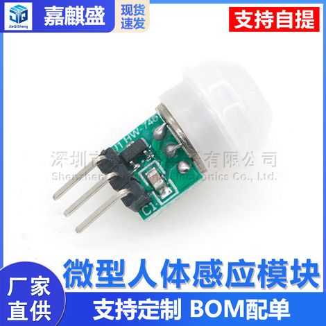 HC-SR312 Miniature Human Body Sensing Module, PIR Module, Infrared Module, Pyroelectric Human Body Infrared Sensor