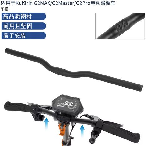 Aluminum alloy handlebars compatible with Kukirin G2 Pro/G2 Max/G2 Master electric scooters (1/5)
