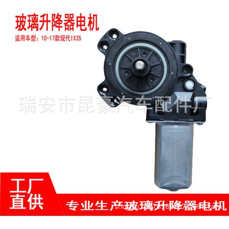 82450-2Z000 is suitable for the front left two pins of the power window regulator/window lifter in Hyundai IX35 models 2010-2017. (1/5)