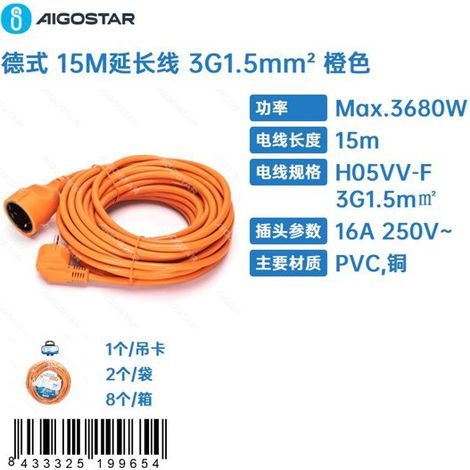 Câble d'extension de 15 m de type allemand, 3G, 1,5 mm², orange (1/4)