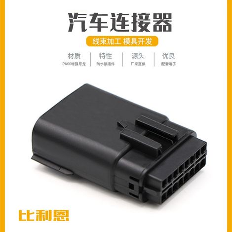 Connecteur mâle étanche en plastique 33482-1601, 16 broches, gaine de borne (1/5)