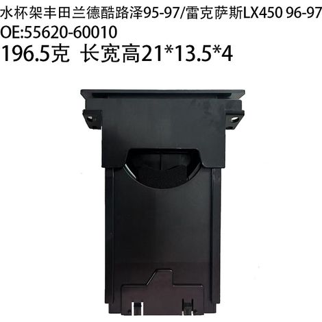 55620-60010 ist geeignet für Getränkehalter im Toyota Land Cruiser 95-97 und Lexus LX450. (1/3)