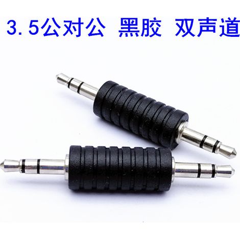 Injection-molded nickel-plated 3.5mm male-to-male adapter, 3.5mm to 3.5mm dual-channel audio head, 3.5mm direct stereo AUX. (1/5)