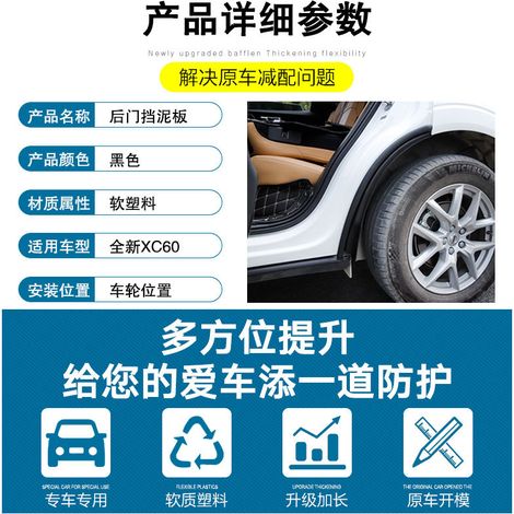Mud flaps for Volvo XC60 (2018–2024), specially designed for an improved fit at the door edges and inside the vehicle. (Mud flaps for the rear doors)