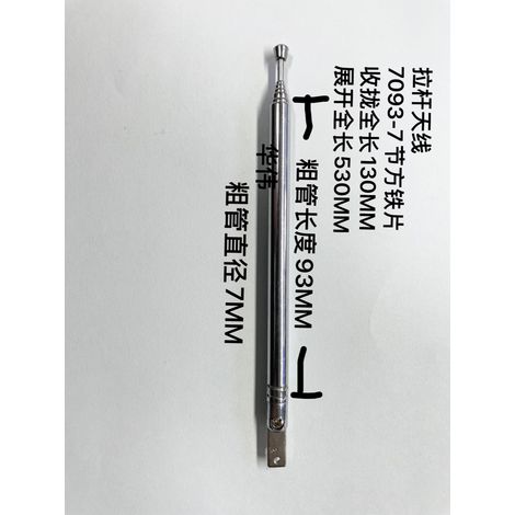 Antenne télescopique radio 7093-7 sections, tôle de fer carrée diamètre 7 mm, longueur du tube épais 93 mm, pliée 130 mm, dépliée 530 mm. (1/2)