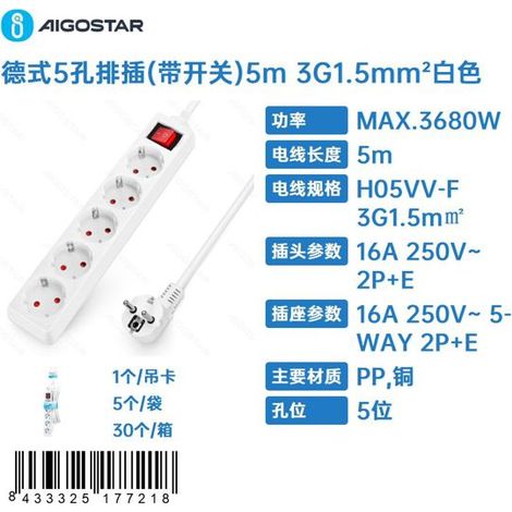 Prise allemande à 5 broches (avec interrupteur), 5 m de long, 3G1,5 mm², blanche (1/4)