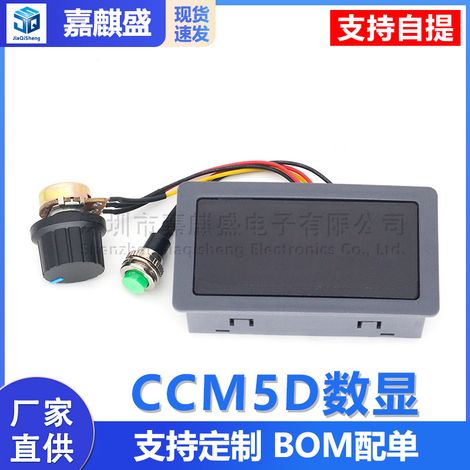 CCM5D Digital Display PWM DC Motor Speed Controller 6V/12V/24V Stepless Speed Control Switch Controller Display Case (1/5)