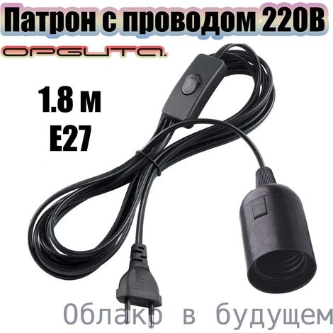 Interruptor de enchufe estándar europeo con casquillo de rosca E27, cable de alimentación para lámpara de escritorio, lámpara colgante, cable negro, cable de alimentación de 1,8 m, negro (1/5)
