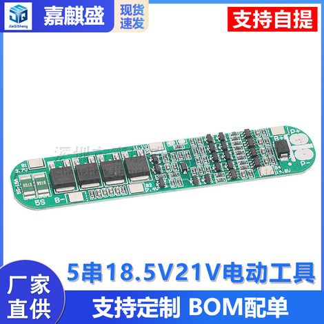 5-cell 18.5V/21V power tool solar lighting 18650 dedicated lithium battery protection board BMS (1/5)