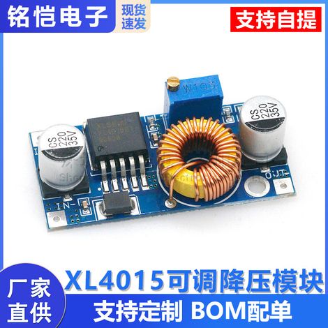 The high-power 5A XL4015 DC-DC output adjustable step-down power supply module far surpasses the 2596. (1/5)