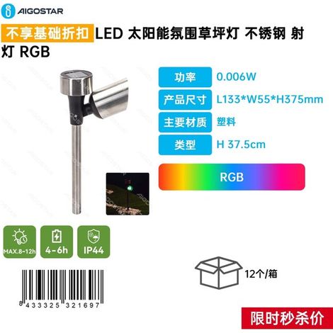 Projecteur solaire LED d'ambiance pour pelouse, en acier inoxydable, RGB (1/3)