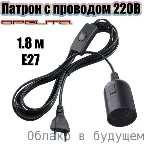 Interrupteur à prise standard européenne avec douille à vis E27, câble d'alimentation pour lampe de bureau, suspension, fil noir, cordon d'alimentation de 1,8 m, noir (1/5)