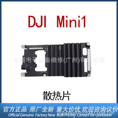 (Neue und originale Ersatzteile) Kühlkörper für DJI Mini 1 Drohne (1/5)