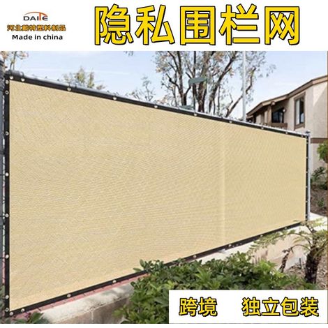Beige shade netting, privacy-enhancing, thickened, sun-protective, outdoor heat-insulating garden protective netting for courtyards