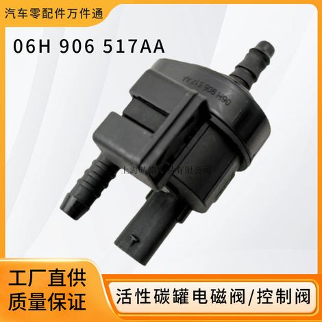 06H906517AA est applicable aux électrovannes de commande de canister à charbon actif des Audi, Volkswagen Passat, Tiguan, Sharan et Magotan. (1/5)