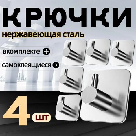Set di ganci da bagno in acciaio inox (4 ganci)