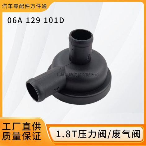 06A129101D is applicable to Audi A4, A6, Passat, B5, Lingyu, Bora, and Touran exhaust gas valves/vacuum pressure valves. (1/5)