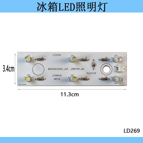 Applicable LED lighting for Ronshen refrigerators, refrigerator compartment B032310032A/BCD-258TDA1520435 (1/4)