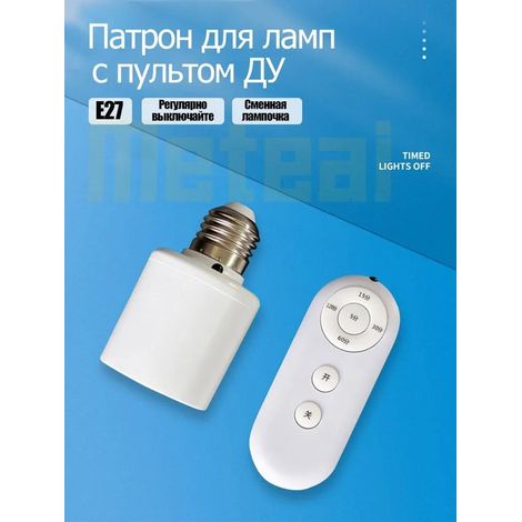 Douille E27 sans fil avec télécommande, 50 W, lot de 1 (1/5)