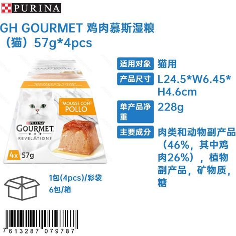 GH GOURMET Mousse de poulet, pâtée pour chats, 57 g x 4 pièces (1/3)
