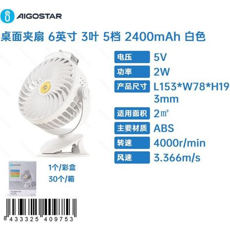 Ventilateur de bureau 6 pouces à trois pales, cinq vitesses, capacité 2400 mAh, blanc (1/3)