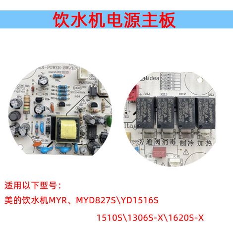 Compatible with Midea water dispenser power boards MYR, MYD827S, YD1516S, 1510S, 1306S-X, and 1620S-X (1/4)