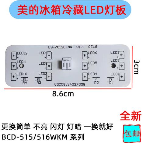Midea Refrigerator LED Light Panel BCD-515WKM and LED Strip BCD-516WKM New Refrigeration and Freezer Lighting (1/4)