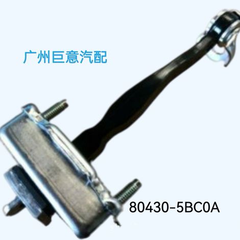 80430-5BC0A and 82430-5BC0A door limiters are suitable for Nissan Murano Z52. (1/4)