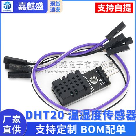 DHT20 temperature and humidity sensor integrated digital temperature and humidity module, upgraded version of DHT11 with I2C output. (1/5)