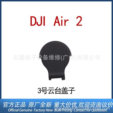 Neues und originales Ersatzteil für DJI Air2: kleine Frontabdeckung des Y-Achsen-Arms und des Air2-Gimbals (Nr. 3). (1/5)