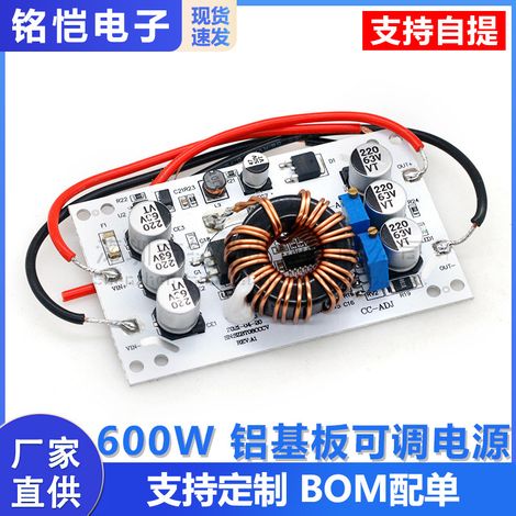 600W Aluminum Substrate Boost Constant Current Adjustable Power Supply Module for LED Boost Driver and Boost Charging (1/5)