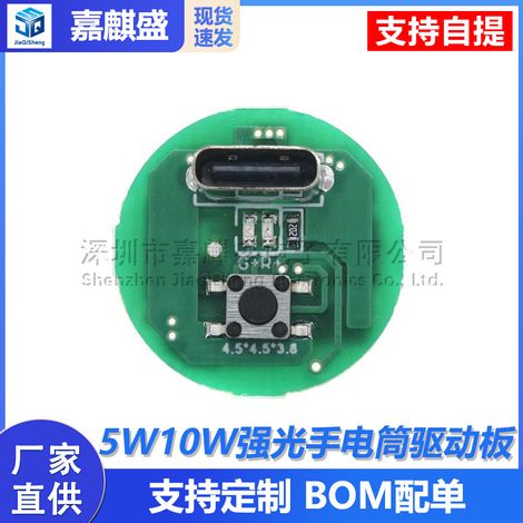 5W 10W LED three-speed driver board circuit board DIY accessories circuit board Type-C charging module (1/5)