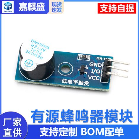 Active buzzer module low-level trigger buzzer control board sound generation module electronic building blocks (1/5)