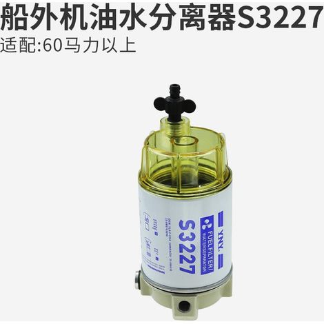 Marine fuel filter, oil-water separator S3227, marine hardware accessories (1/3)