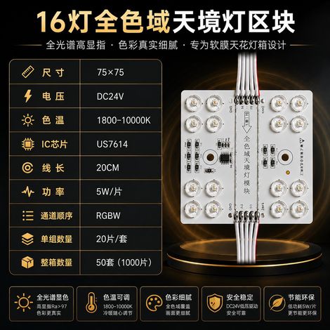 16-LED light module, full color gamut UC17614, RGBCW color gamut, 24V