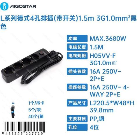 Multiprise 4 ports de style allemand série L (avec interrupteur), 1,5 m, 3G, 1,0 mm², noire (1/4)