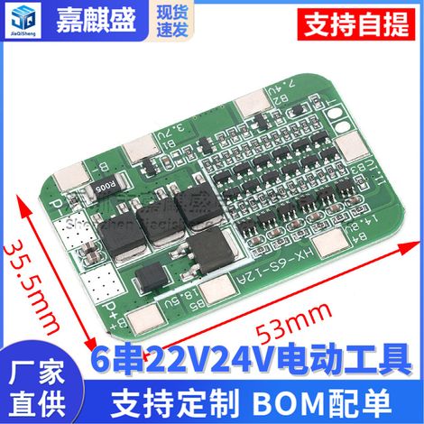 6-cell 22V/24V power tool solar lighting 18650 lithium battery protection board BMS (1/4)