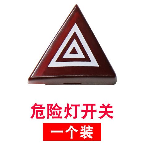 Suitable for Mercedes-Benz W221 hazard light switch, S-Class hazard light switch button, S300 red emergency light button (1/5)