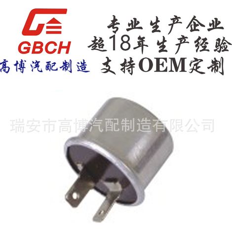 GBCH Universal Round 2-Pin Car Electronic Flasher - OEM Customization Available - Direct from Manufacturer (1/5)