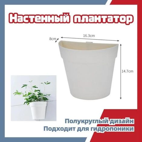 Halbrunder Wandblumentopf aus Kunststoff – Klein & platzsparend – Für Hängegärten, Balkon oder Terrasse – Wetterfest und leicht