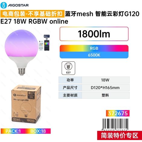 Lampe connectée Bluetooth Mesh Smart Cloud Light G120 E2718W RGBW en ligne (1/3)