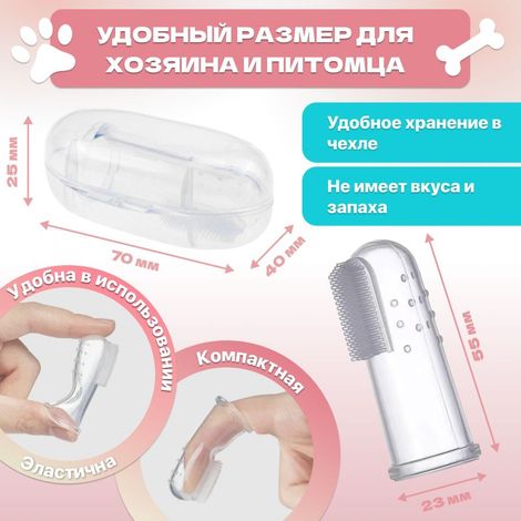Brosse à dents à doigt pour chiens et chats avec étui, en silicone (1/5)