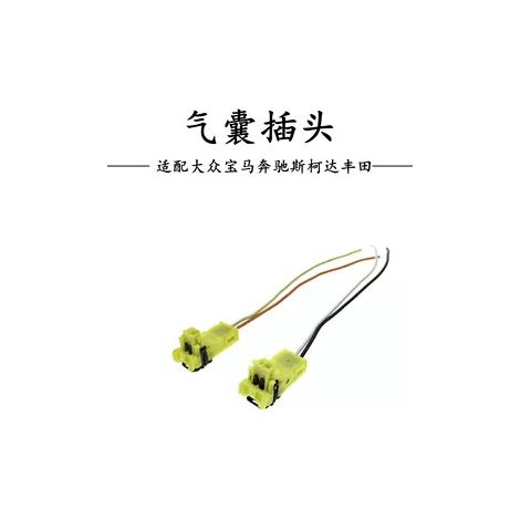 Compatible with return spring connectors, crash sensor connectors and waterproof return spring connectors for Volkswagen, BMW, Mercedes-Benz, Skoda and Toyota. (1/5)