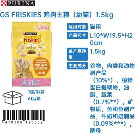 Aliment principal au poulet GSFRISKIES (pour chatons) 1,5 kg (1/3)