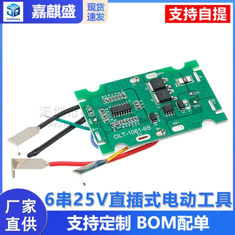 6-cell 25V direct-plug power tool 18650 lithium battery protection board 30A electric drill, electric wrench, hand grinder (1/5)
