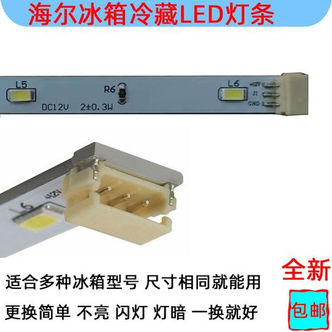 Bande LED blanche pour éclairage de réfrigérateur Haier, série BCD-404546475, 48 50 006400162 (1/4)