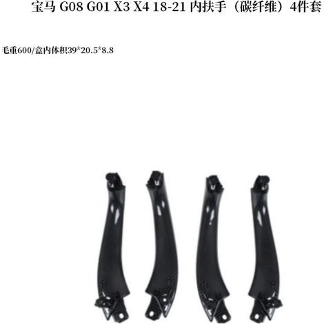 Passend für BMW G08 G01 X3 X4 18-21 Innenraumarmlehne (schwarz), 4-teiliges Set 51427473189 (1/4)