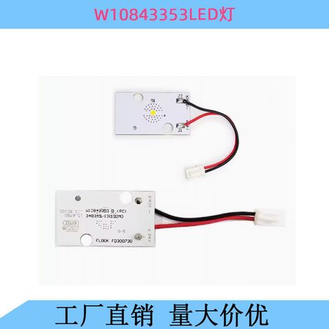 W10843353 W11205083 W10695459 Refrigerator LED Light Panel Accessories (1/4)